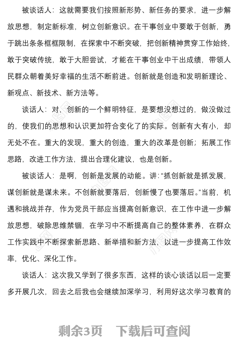 公司一对一谈心谈话记录范文