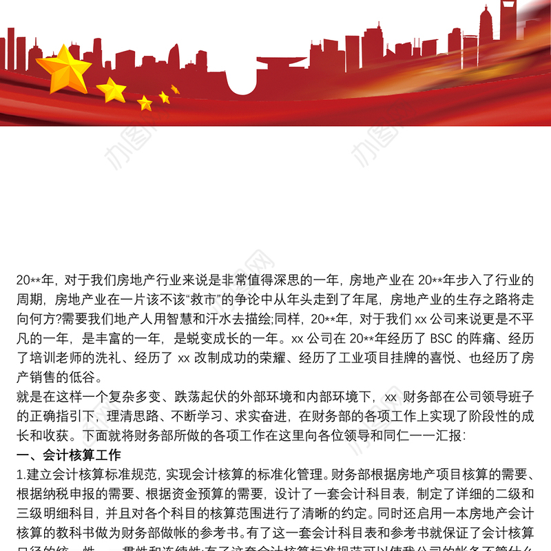 财务部年度工作总结