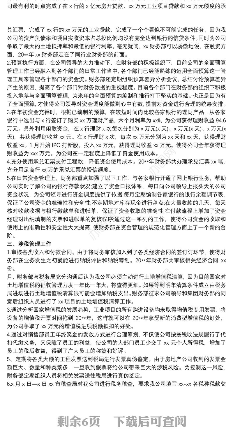 财务部年度工作总结