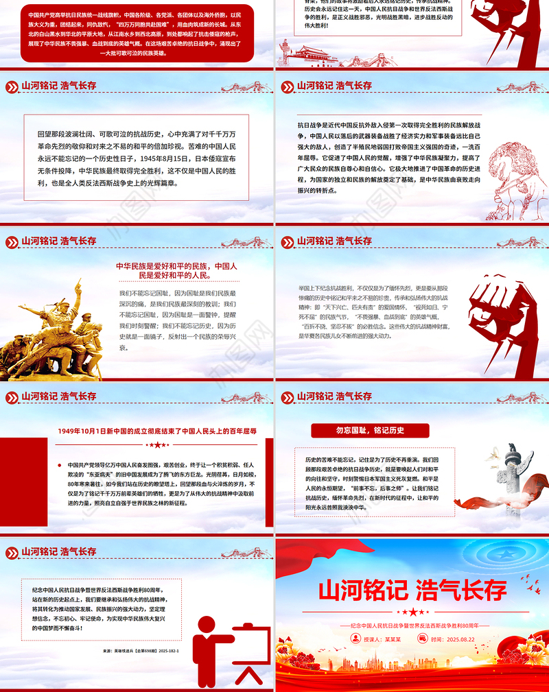 纪念中国人民抗日战争暨世界反法西斯战争胜利80周年PPT课件下载