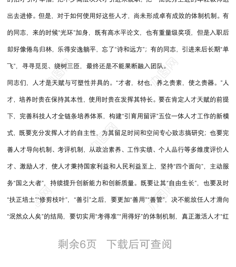 聚人才 塑精神 强载体 接地气 优服务 努力实现长医科技事业高质量发展——党委书记在医学院第六届科技工作会议上的讲话