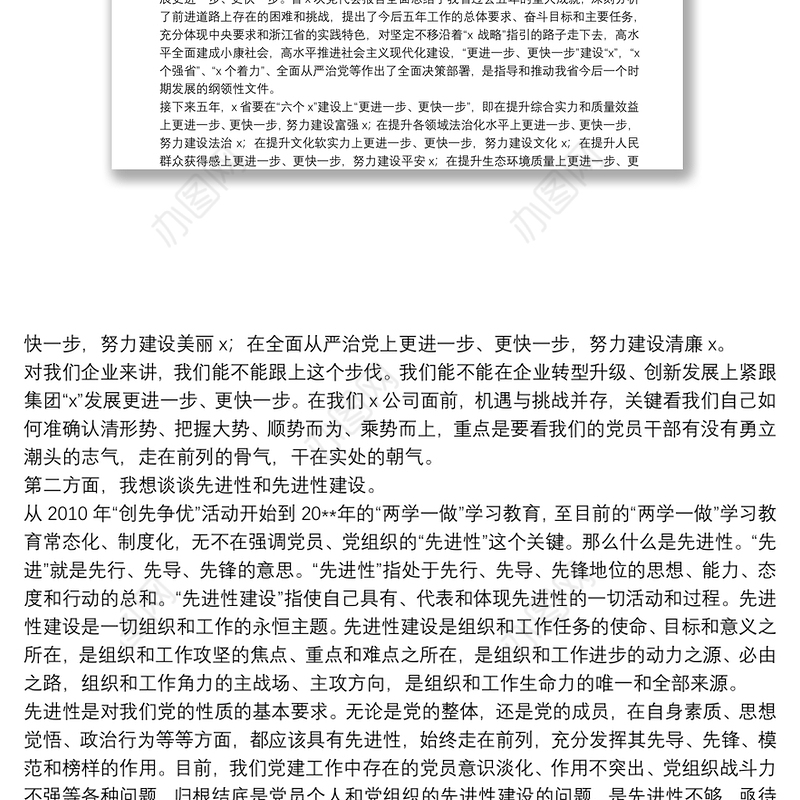 准确把握形势 坚定扭牢关键 以先进性建设加速企业转型升级创新发展