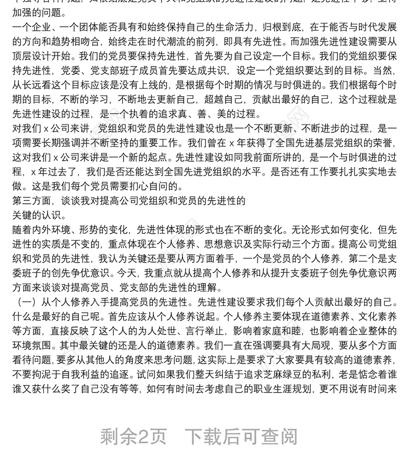 准确把握形势 坚定扭牢关键 以先进性建设加速企业转型升级创新发展