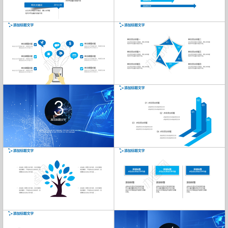信息技术部年度总结ppt模板