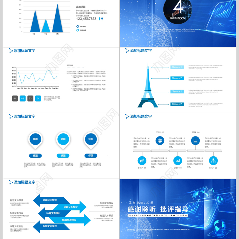 信息技术部年度总结ppt模板