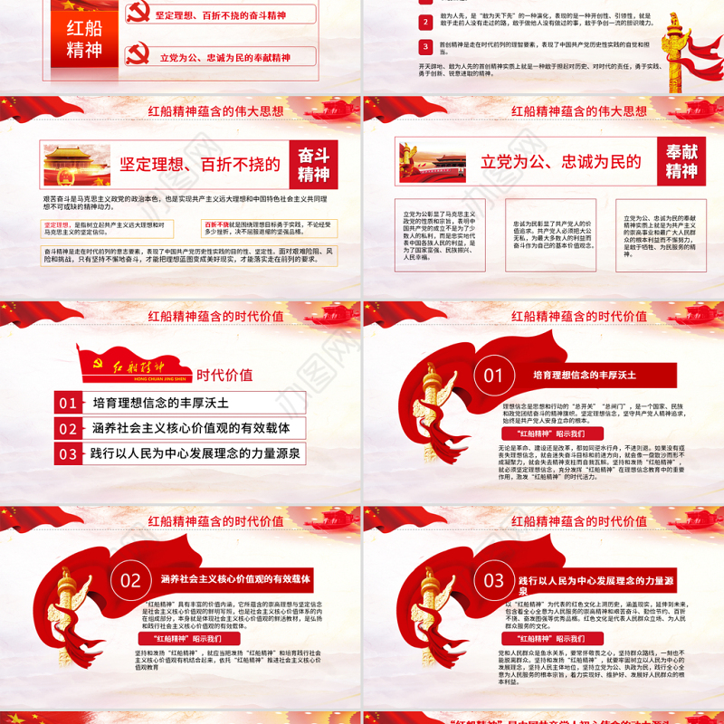 原创红船映初心学习红船精神党课PPT模板红色精神-版权可商用