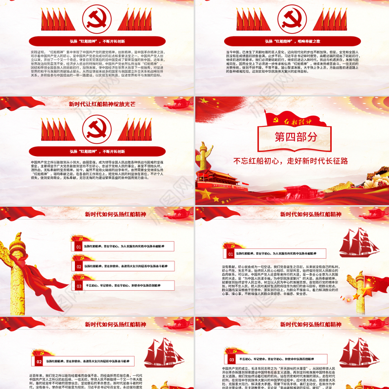 原创红船映初心学习红船精神党课PPT模板红色精神-版权可商用