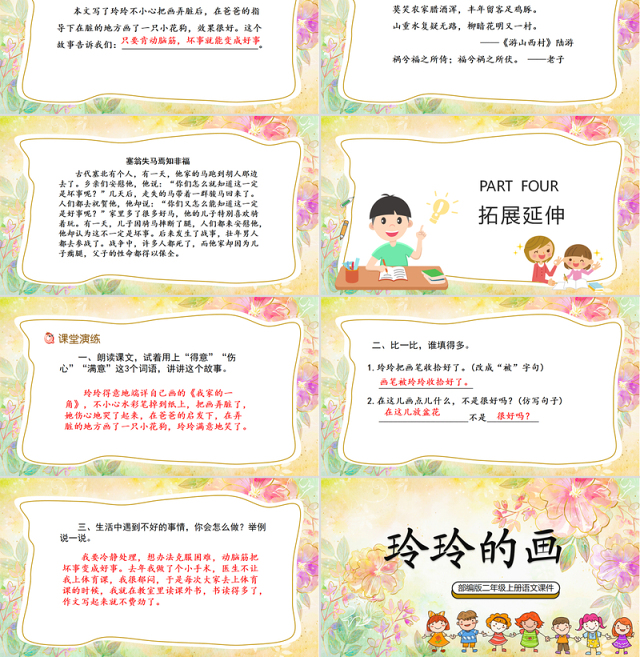 2022玲玲的画PPT童趣创意课文第5课小学二年级语文上册人教版教学课件