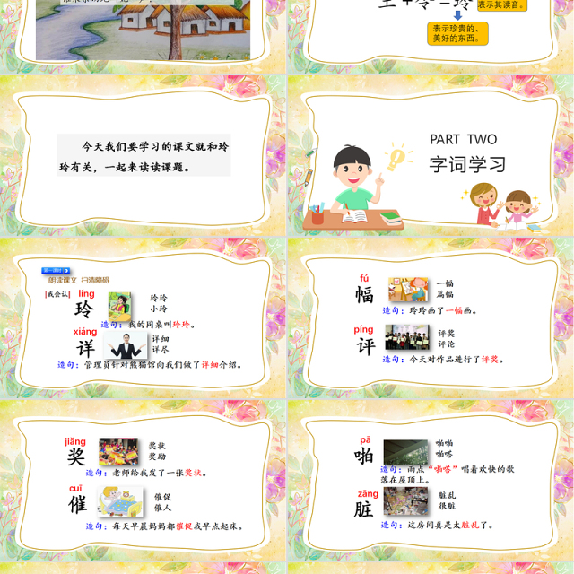 2022玲玲的画PPT童趣创意课文第5课小学二年级语文上册人教版教学课件