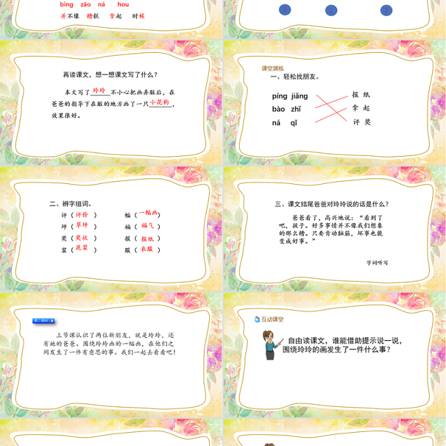 2022玲玲的画PPT童趣创意课文第5课小学二年级语文上册人教版教学课件