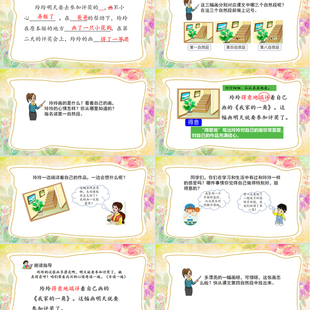 2022玲玲的画PPT童趣创意课文第5课小学二年级语文上册人教版教学课件