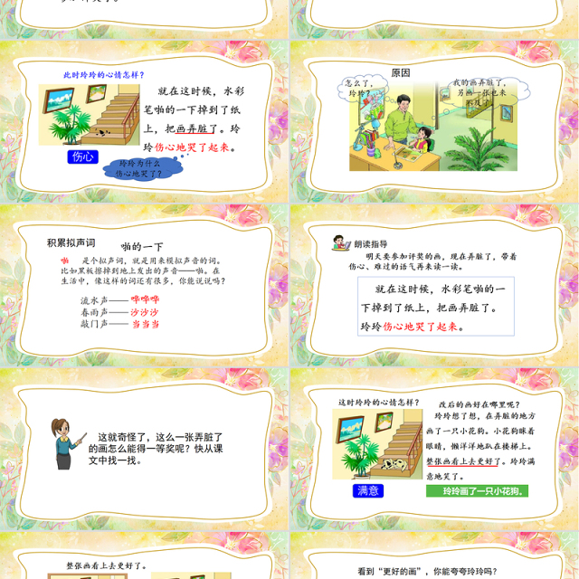 2022玲玲的画PPT童趣创意课文第5课小学二年级语文上册人教版教学课件