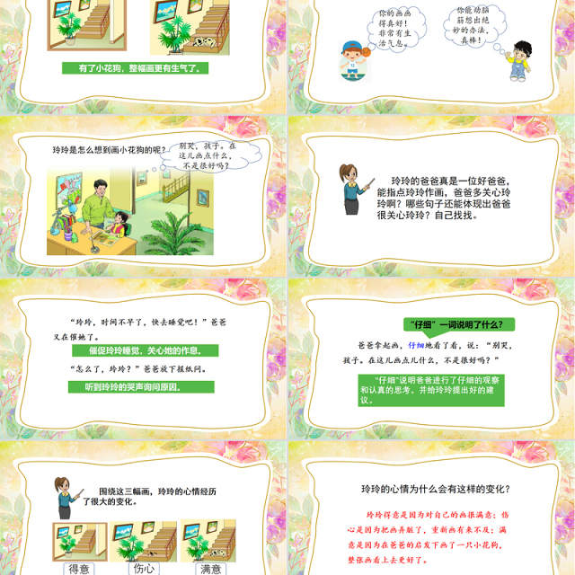 2022玲玲的画PPT童趣创意课文第5课小学二年级语文上册人教版教学课件