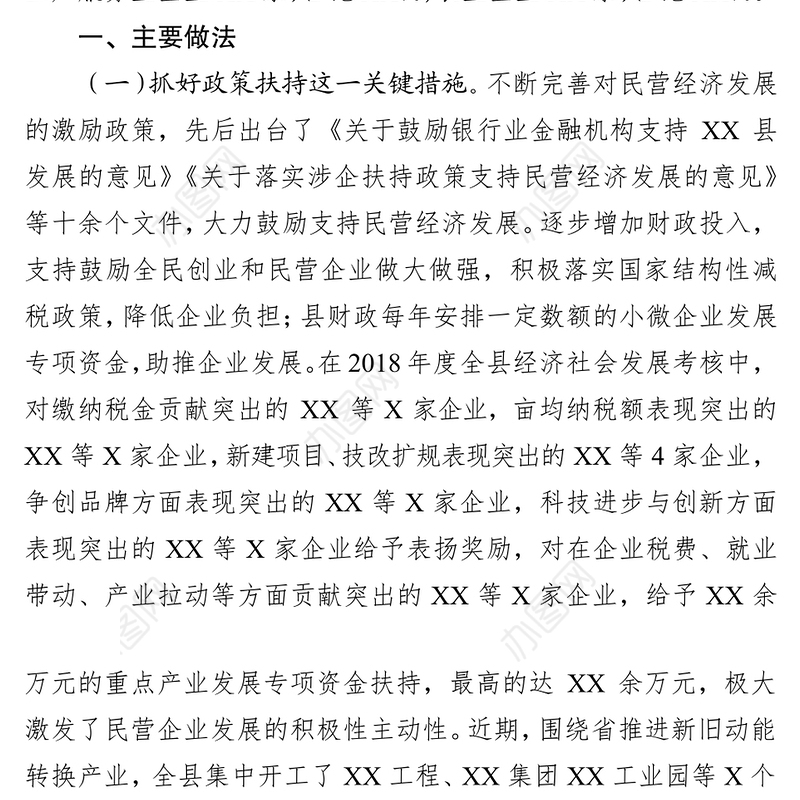 构建“亲”“清”新型政商关系持续优化营商环境工作总结