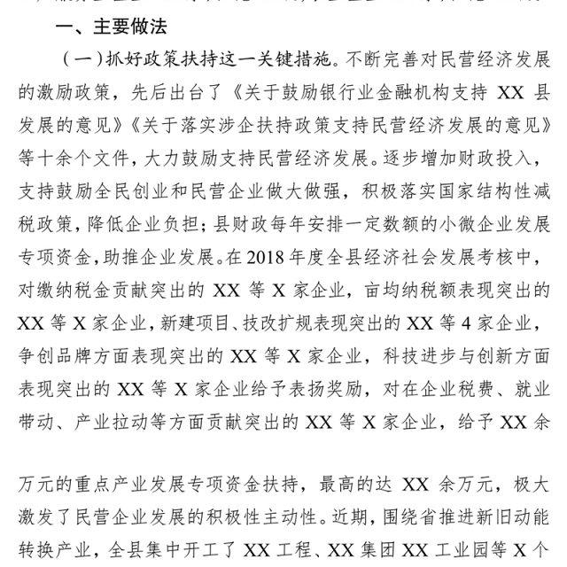 构建“亲”“清”新型政商关系持续优化营商环境工作总结