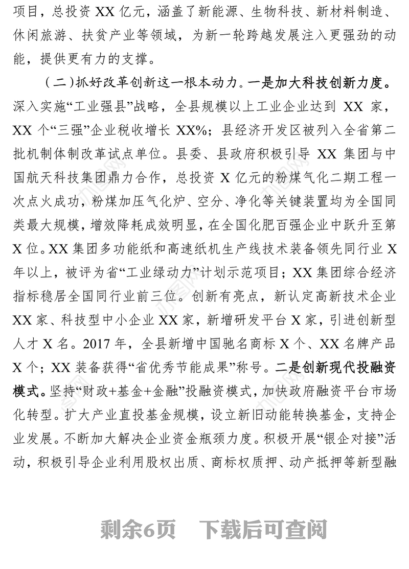 构建“亲”“清”新型政商关系持续优化营商环境工作总结