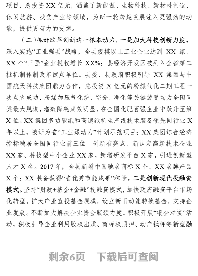 构建“亲”“清”新型政商关系持续优化营商环境工作总结