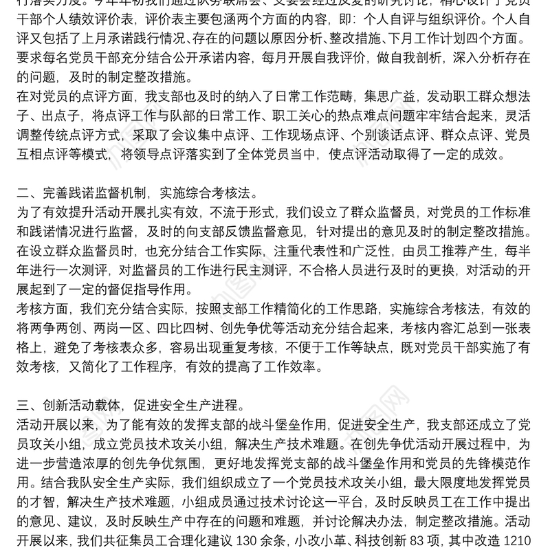 党支部党建工作开展情况经验交流发言3篇