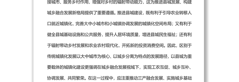 2022构建城乡融合发展新格局推进以县城为重要载体的城镇化建设党员干部学习教育专题党课党建课件