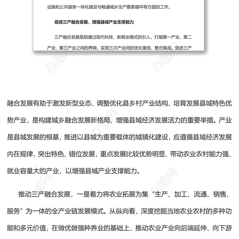 2022构建城乡融合发展新格局推进以县城为重要载体的城镇化建设党员干部学习教育专题党课党建课件