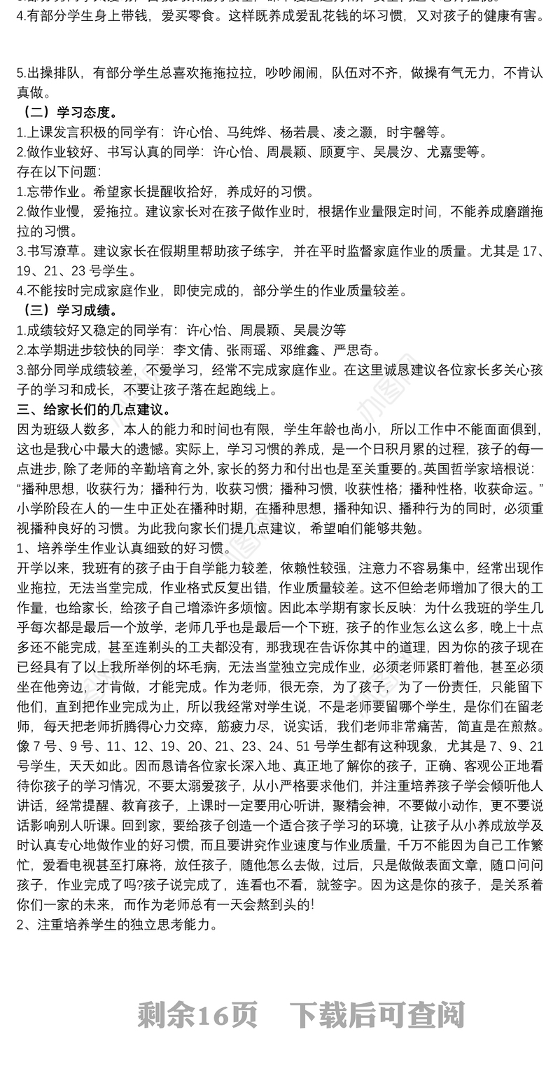 三年级家长会班主任发言稿参考模板