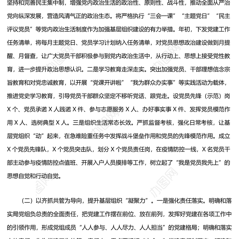 2022年党支部书记抓基层党建述职报告