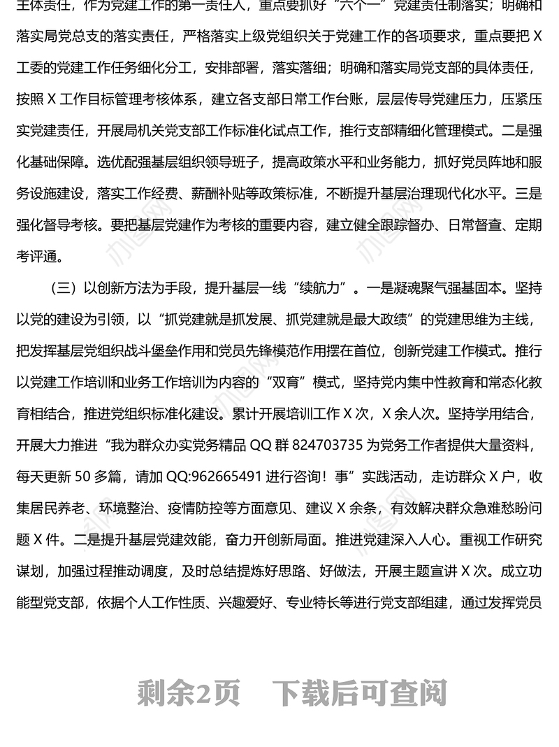 2022年党支部书记抓基层党建述职报告