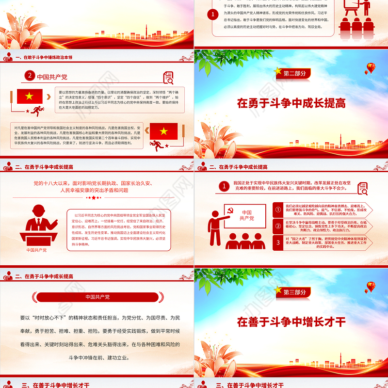 2023以斗争精神走好新的赶考之路PPT大气精美风党员干部学习教育专题党课课件