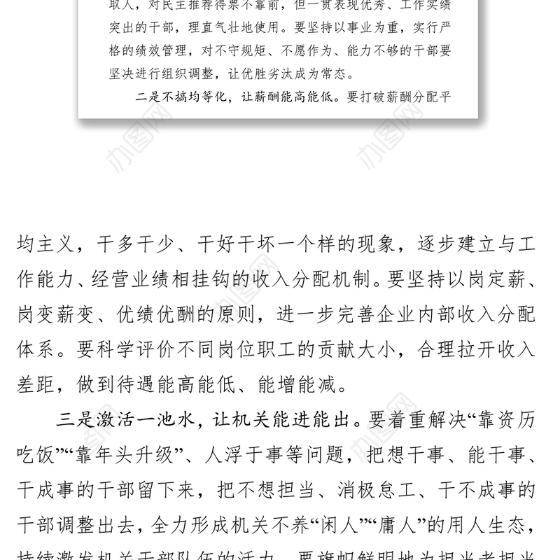 在节前廉政谈话会上的讲话廉政总结