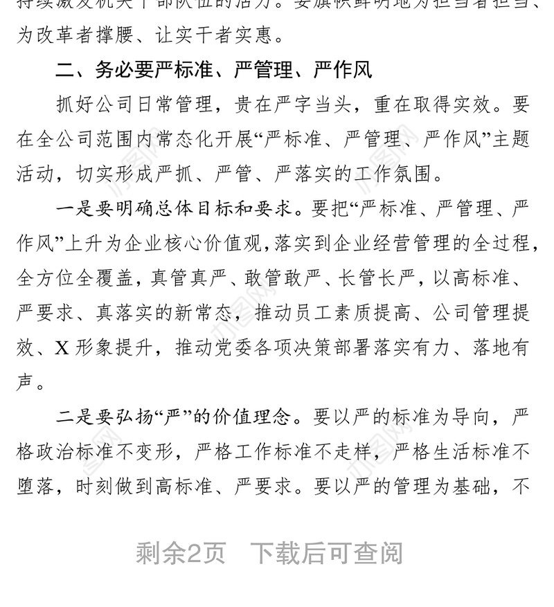 在节前廉政谈话会上的讲话廉政总结