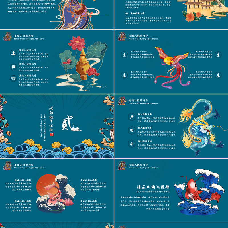 蓝色国潮来袭中国风活动策划PPT模板