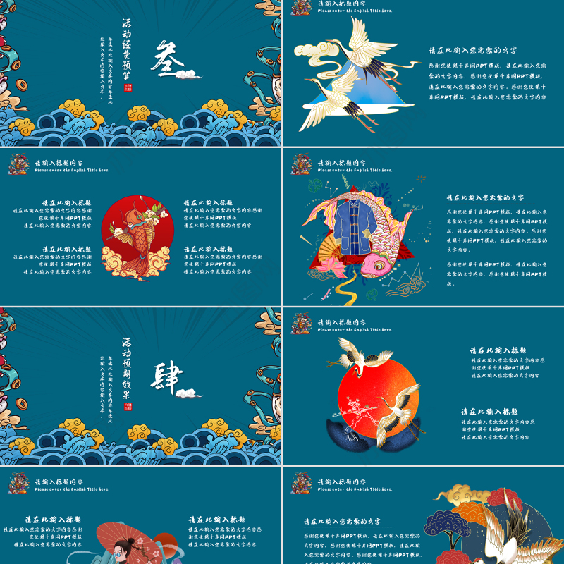 蓝色国潮来袭中国风活动策划PPT模板