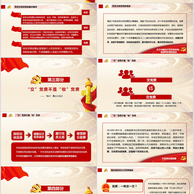框架完整红色正气交党费党课ppt模板