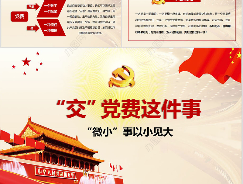 框架完整红色正气交党费党课ppt模板