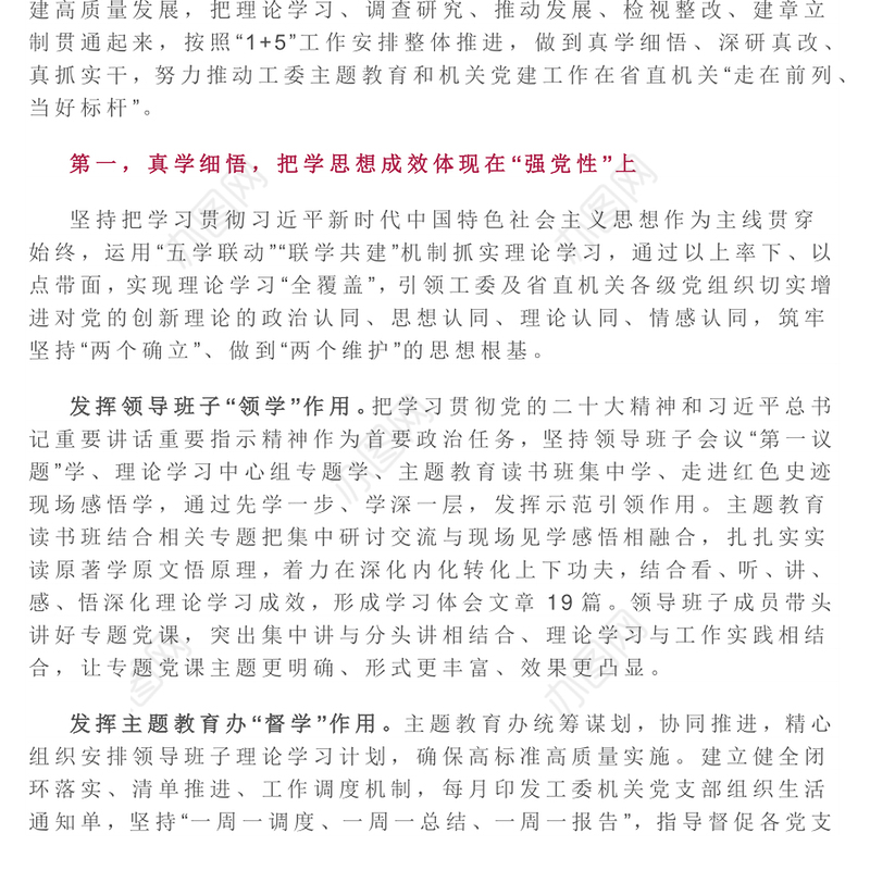 2023年主题教育阶段总结PPT大气简洁深研真改真抓实干推动主题教育工作走在前列当好标杆课件(讲稿)