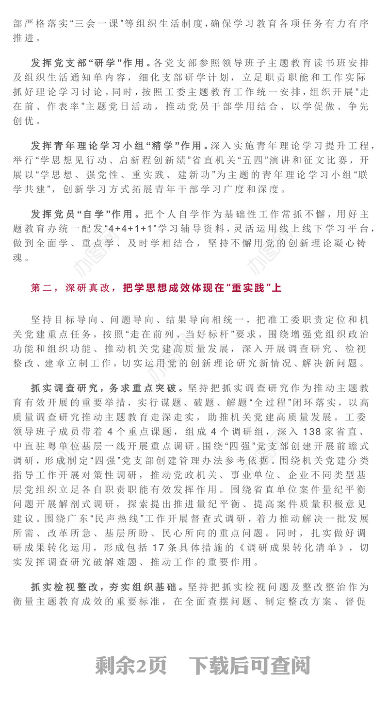 2023年主题教育阶段总结PPT大气简洁深研真改真抓实干推动主题教育工作走在前列当好标杆课件(讲稿)