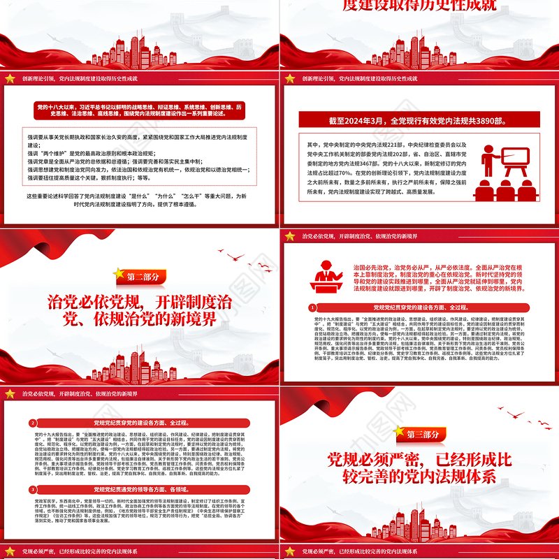 党政风持之以恒推进依规治党PPT新时代党内法规制度建设党课课件