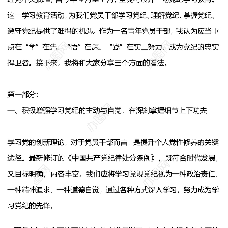 2024铸就忠诚先学后悟深思熟虑践行党纪主题党课PPT课件(讲稿)