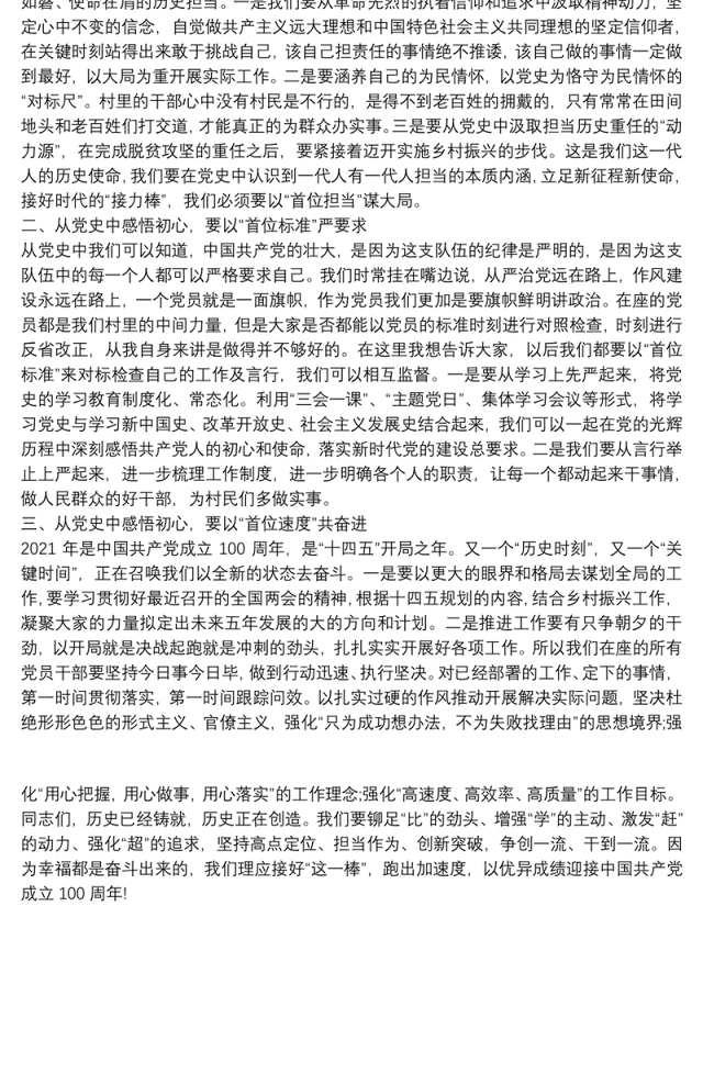 村党支部书记党课讲稿：学党史悟初心