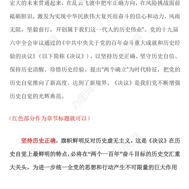 《决议》是党增强历史自觉的光辉典范 坚持历史正确坚守历史自信保持历史清醒珍惜历史经验党课演讲稿