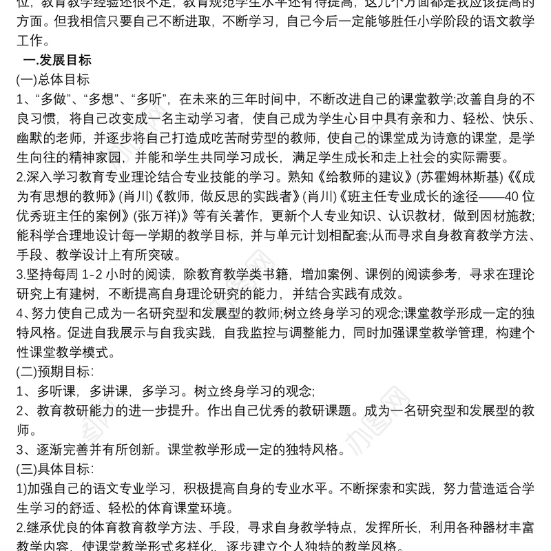 个人规划 个人专业发展规划