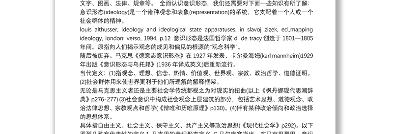 202120xx年意识形态工作计划 意识形态工作8个方面3篇