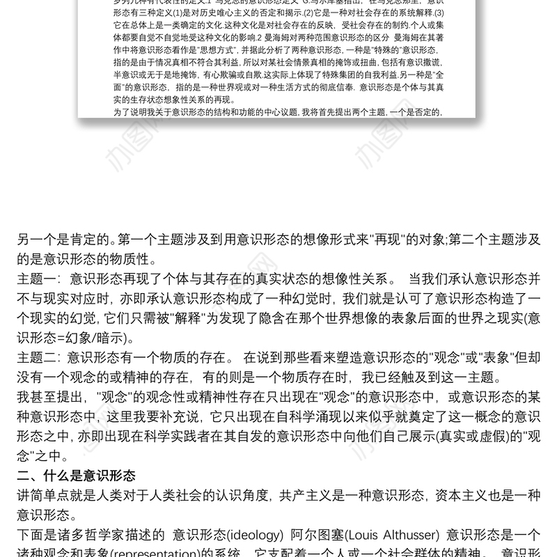 202120xx年意识形态工作计划 意识形态工作8个方面3篇