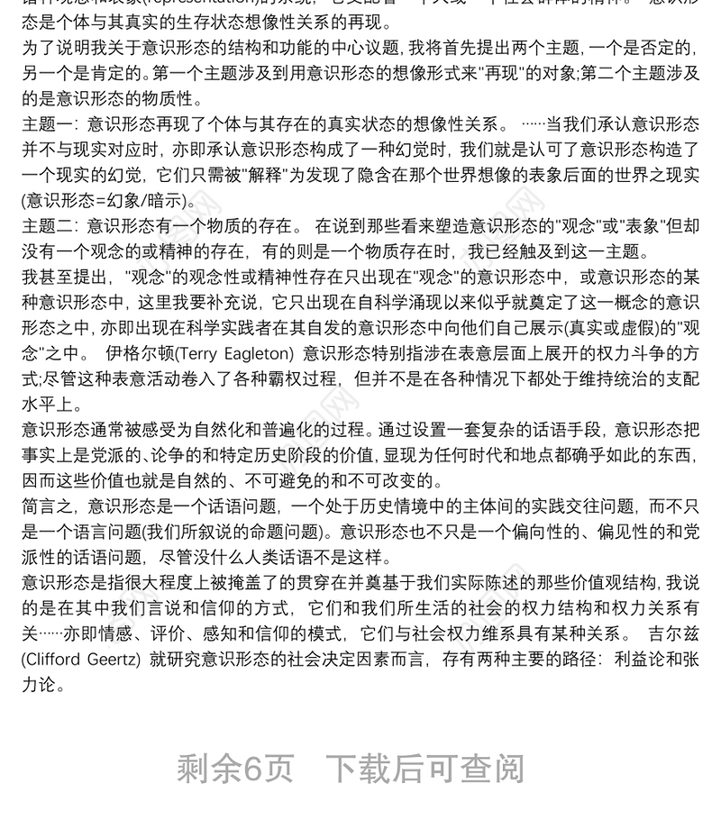 202120xx年意识形态工作计划 意识形态工作8个方面3篇