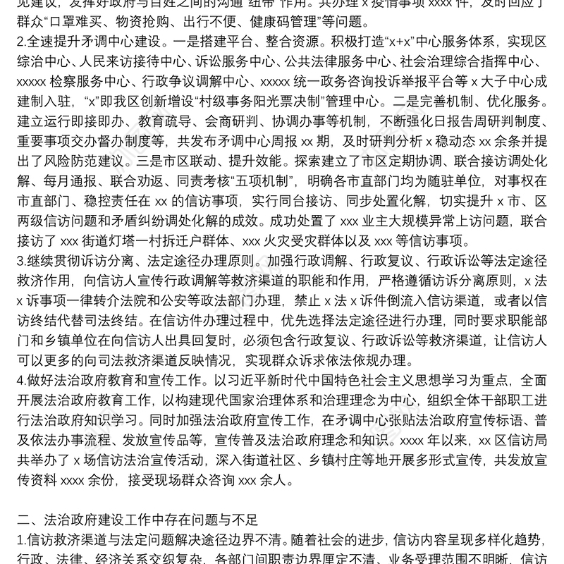 区信访局年度法治建设工作报告