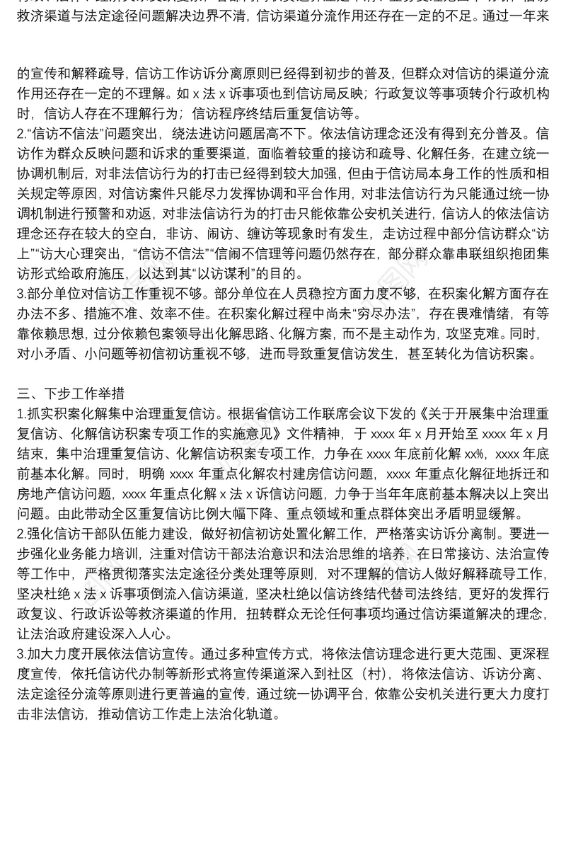 区信访局年度法治建设工作报告