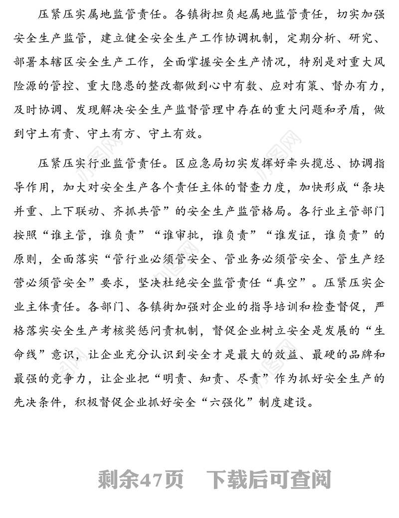 党员领导干部关于安全生产工作经验交流发言汇编18篇