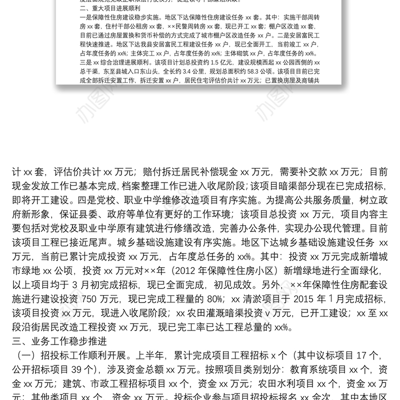 住建局班子2015年述职述德述廉报告