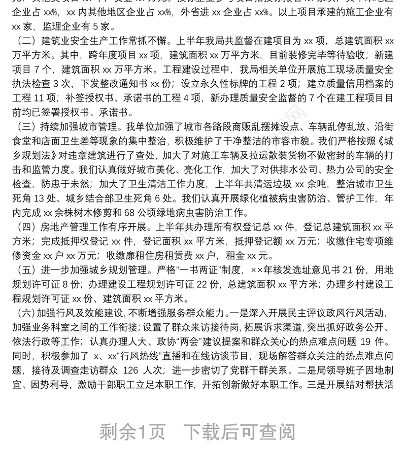 住建局班子2015年述职述德述廉报告