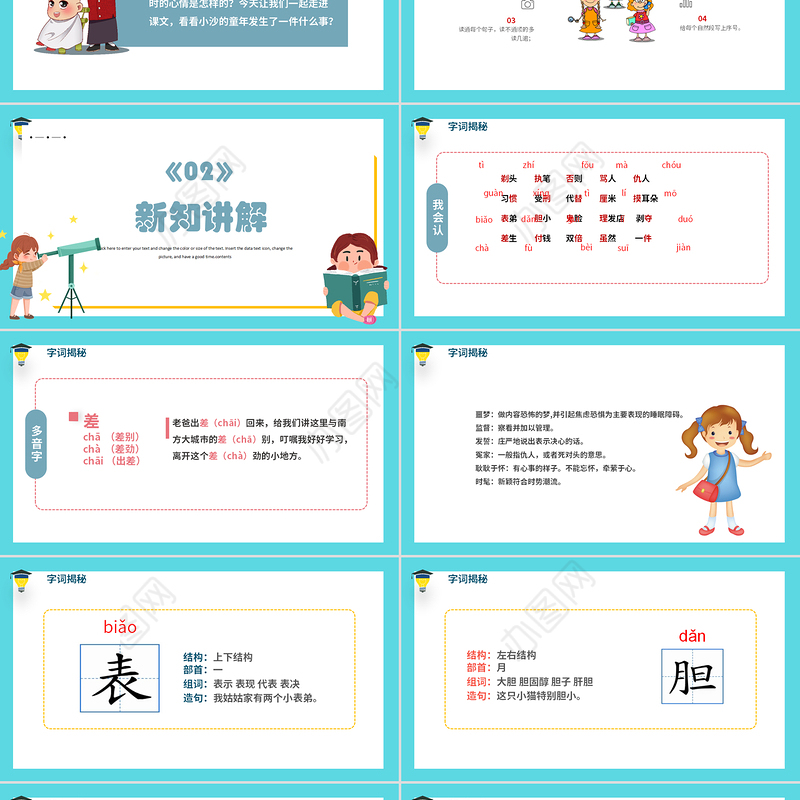 2022剃头大师PPT第19课小学三年级语文下册部编人教版教学课件